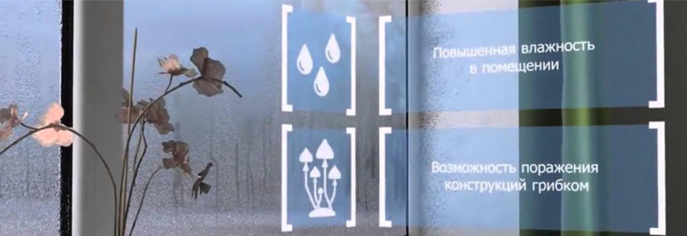 Почему потеют окна (2)